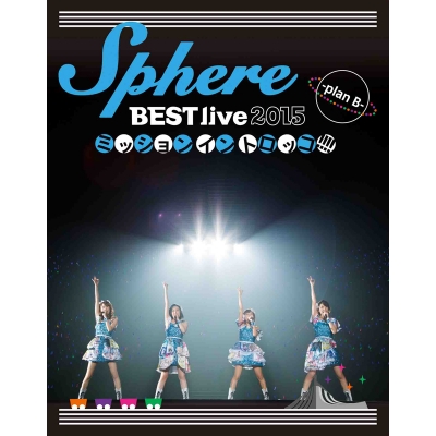 【Blu-ray】Sphere BEST live 2015 ミッションイントロッコ!!!!-planB- LIVE BD
