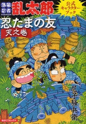 【値下げ】落第忍者乱太郎 全63巻 + 忍たまの友 天の巻　計64冊セット 値下げ】落第忍者乱太郎 全63巻 + 忍たまの友 天の巻