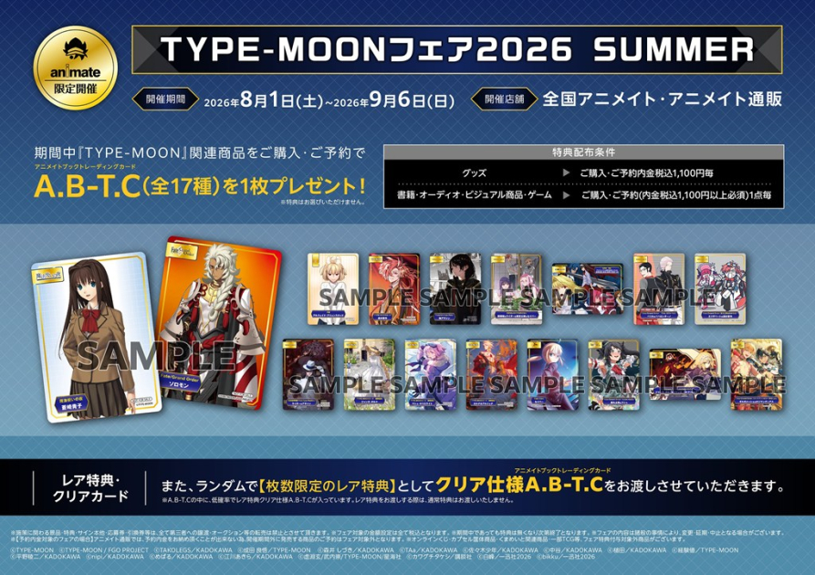 TYPE-MOONフェア2026 SUMMER | アニメイト