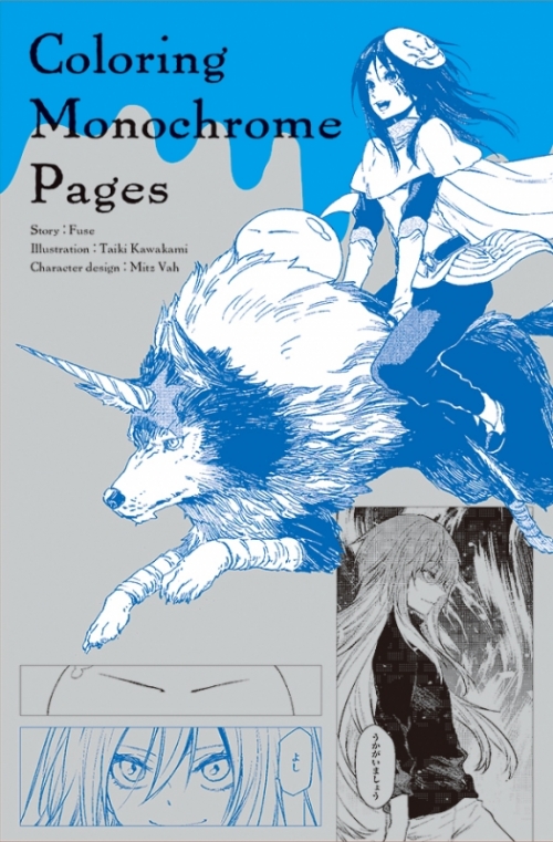 コミック】転生したらスライムだった件(27) Coloring Monochrome Pages  