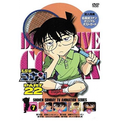 【DVD】TV 名探偵コナン PART 22 Vol.7