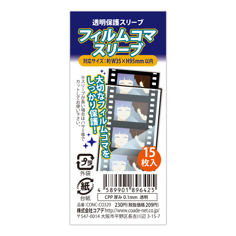 【グッズ-カバーホルダー】ノンキャラオリジナル フィルムコマスリーブ 15枚入り