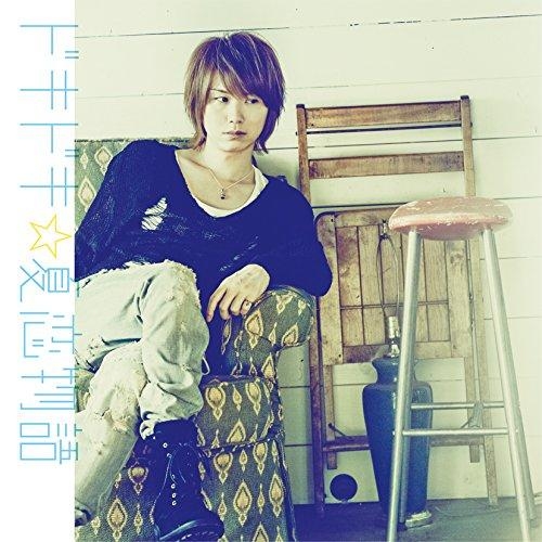 マキシシングル ぽこた ドキドキ 夏恋物語 初回限定盤b アニメイト