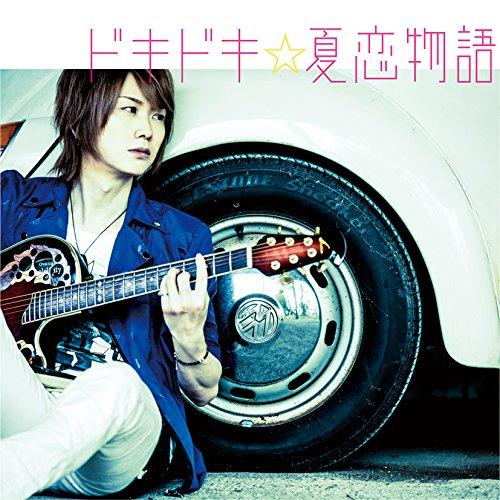 マキシシングル ぽこた ドキドキ 夏恋物語 初回限定盤a アニメイト