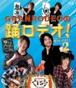 【セール対象】【Blu-ray】TV GRANRODEOの踊ロデオ! 2の画像