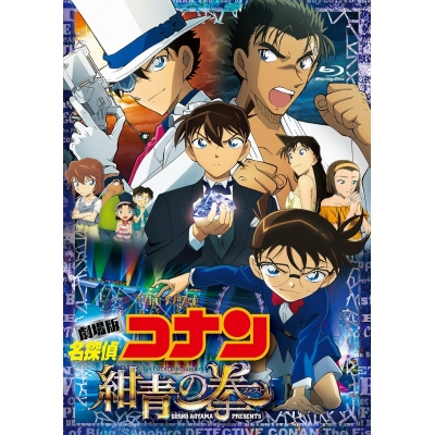 【Blu-ray】劇場版 名探偵コナン 紺青の拳 通常版
