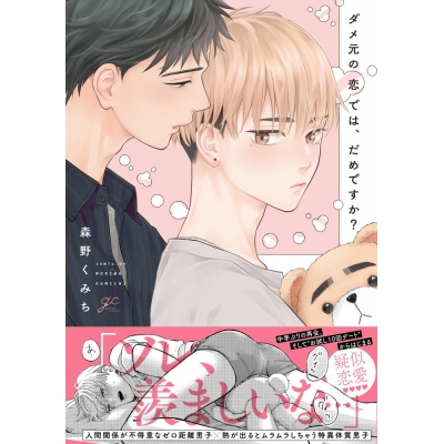 【コミック】ダメ元の恋では、だめですか?