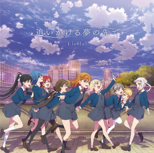 主題歌 Tv ラブライブ スーパースター 2期 Ed 追いかける夢の先で Liella アニメイト