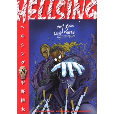 【コミック】HELLSING-ヘルシング-(8)