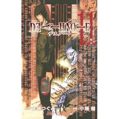 【コミック】DEATH NOTE(11)