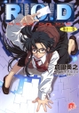 【小説】R.O.D(11)の画像