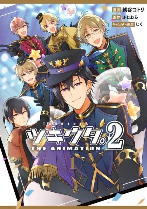 コミック ツキウタ The Animation2 1 アニメイト