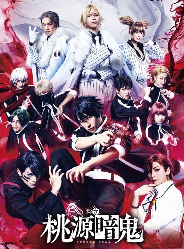 【Blu-ray】舞台 桃源暗鬼