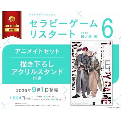 【コミック】セラピーゲーム リスタート(6) Drama 下载 ダウンロード Download 百度网盘 Mega MediaFire Mp3 CD 分享 感想 翻译セット【描き下ろしアクリルスタンド付き】