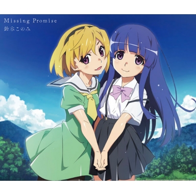 【主題歌】TV ひぐらしのなく頃に卒 ED「Missing Promise」/鈴木このみ アニメ盤