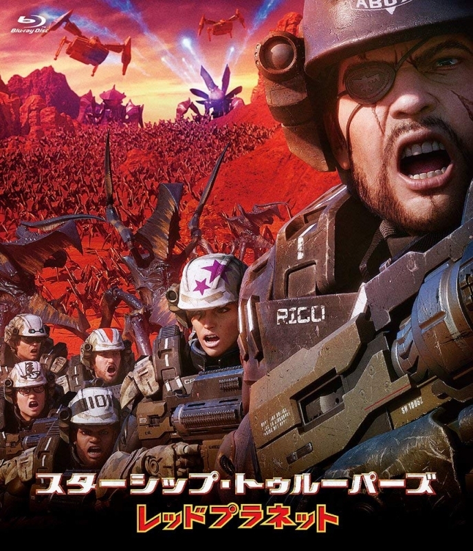 【Blu-ray】映画 スターシップ・トゥルーパーズ レッドプラネット 通常版
