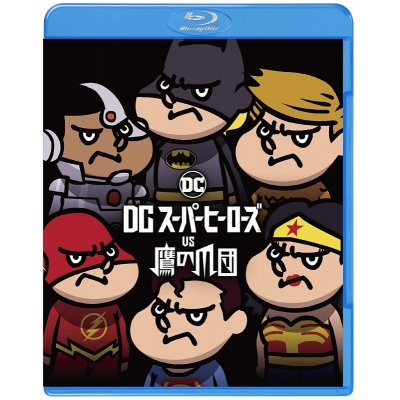 【Blu-ray】劇場版 DCスーパーヒーローズ VS 鷹の爪団 ブルーレイ&DVDセット