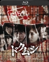 【Blu-ray】映画 ドクムシの画像