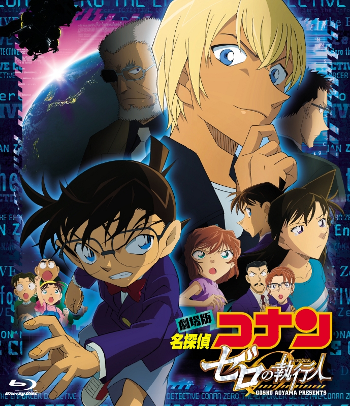 名探偵コナン ゼロの執行人 劇場映画 第22作目 アニメ声優 キャラクター 登場人物 最新情報一覧 アニメイトタイムズ