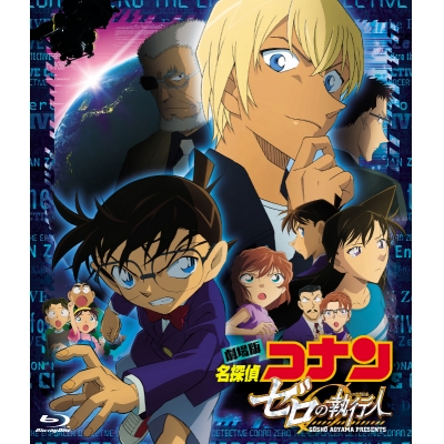 【Blu-ray】劇場版 名探偵コナン ゼロの執行人 通常版