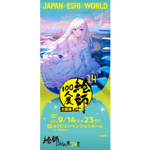 チケット】絵師100人展 14 大阪展 入場券 一般 藤ちょこ≪この広い世界 