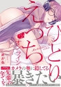 【コミック】ひとりえっちオンラインの画像