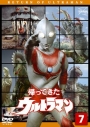 【DVD】TV 帰ってきたウルトラマン Vol.7の画像