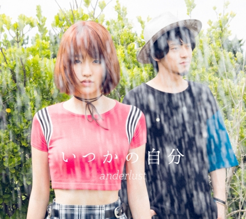 主題歌 Tv バッテリー Op いつかの自分 Anderlust 初回生産限定盤 アニメイト 主題歌 Tv バッテリー Op いつかの自分 Anderlust 初回生産限定盤 アニメイト