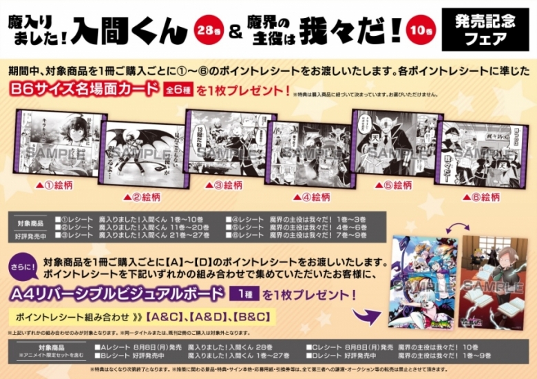 魔入りました 入間くん28巻 魔界の主役は我々だ 10巻 発売記念フェア アニメイト