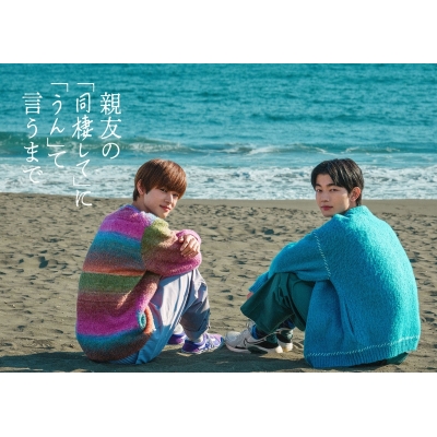 【DVD】TV ドラマ 親友の「同棲して」に「うん」て言うまで DVD BOX