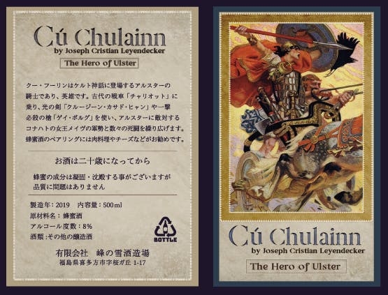 グッズ 食品 お菓子 グッズ お酒 神話 偉人シリーズ 英雄クーフーリンの蜂蜜酒 Cu Chulainn The Hero Of Ulster ケルト神話 アニメイト