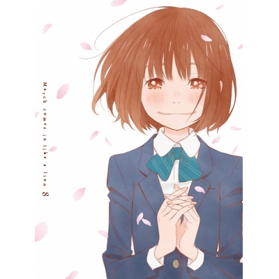 【DVD】TV 3月のライオン 8 完全生産限定版
