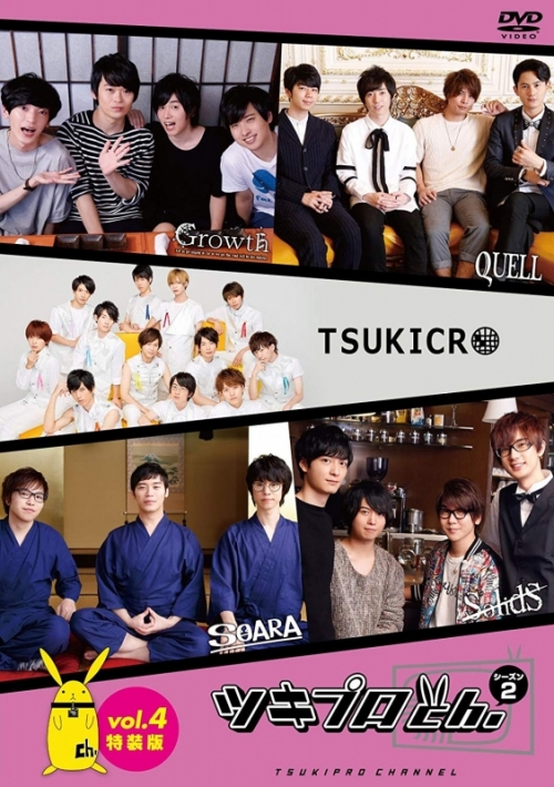 DVD】TV ツキプロch. シーズン2 Vol.4 特装版 | アニメイト 