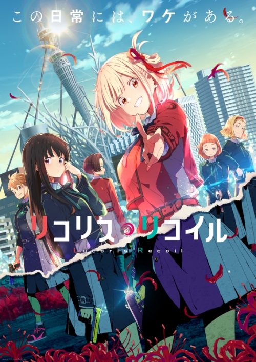 まとめ買い商品 > 【Blu-ray一括購入】TV リコリス・リコイル 1～6  