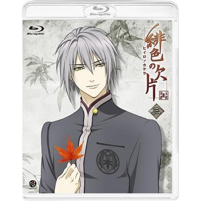 【Blu-ray】TV 緋色の欠片 三