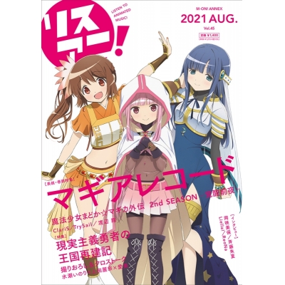 【ムック】リスアニ!Vol.45
