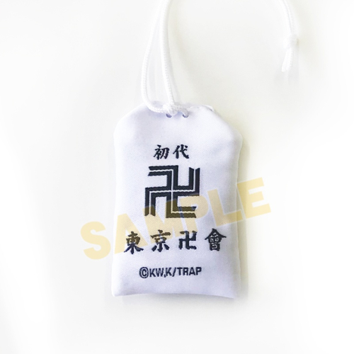 グッズ お守り 東京リベンジャーズ あの日 のお守り アニメイト限定 アニメイト