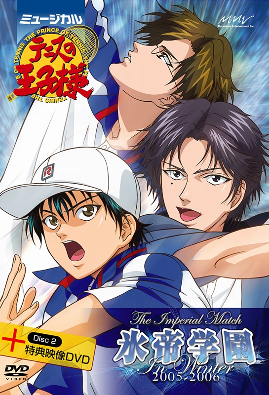 【DVD】ミュージカル テニスの王子様 The Imperial Match 氷帝学園 in winter 2005-2006