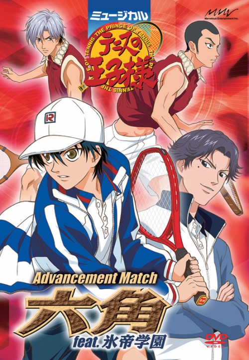 Dvd ミュージカル テニスの王子様 Advancement Match 六角 Feat 氷帝学園 アニメイト Dvd ミュージカル テニスの王子様 Advancement Match 六角 Feat 氷帝学園 アニメイト