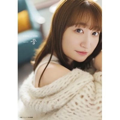 【写真集】高尾奏音1st写真集 一音