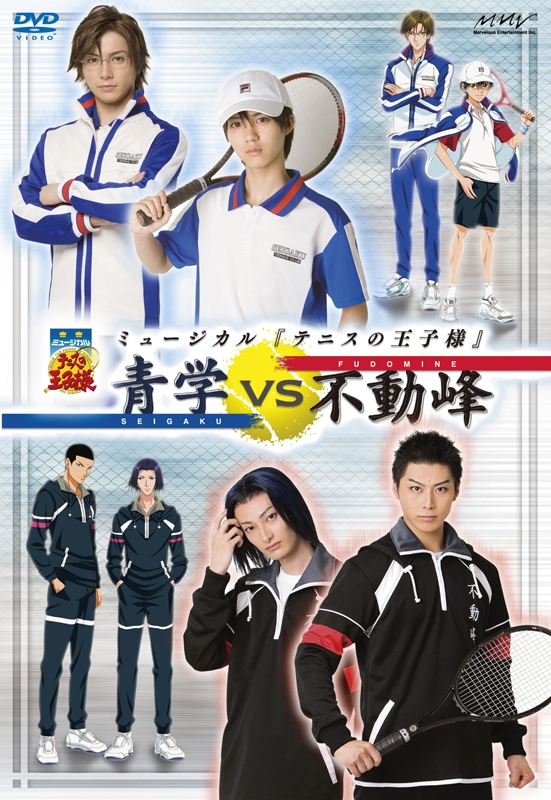 【DVD】ミュージカル テニスの王子様 2nd Season 青学vs不動峰