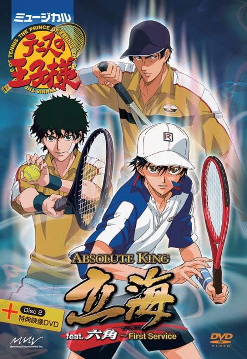 DVD】ミュージカル テニスの王子様 Absolute King 立海 feat.六角  