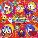 【アルバム】TV 妖怪ウォッチ ミュージックベスト~セカンド・シーズン~ DVD付の画像