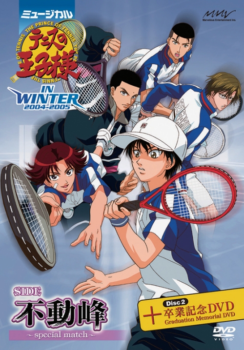 Dvd ミュージカル テニスの王子様 In Winter 04 05 Side 不動峰 Special Match 卒業記念dvd アニメイト