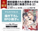 【コミック】婚約破棄された悪辣オメガは義兄公爵に執着される(2) アニメイトセット【描き下ろし8P小冊子付き】の画像