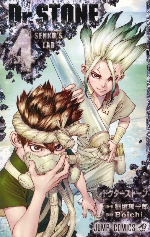 【コミック】Dr.STONE(4)