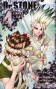 【コミック】Dr.STONE(4)の画像