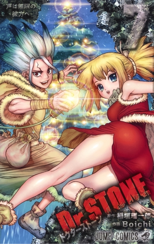 【コミック】Dr.STONE(7)