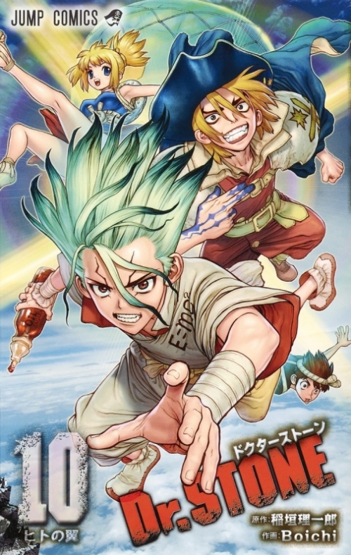 コミック Dr Stone 10 アニメイト