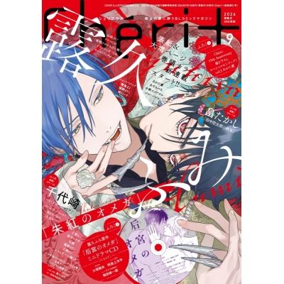 【雑誌】Cheri+(シェリプラス) 2026年9月号